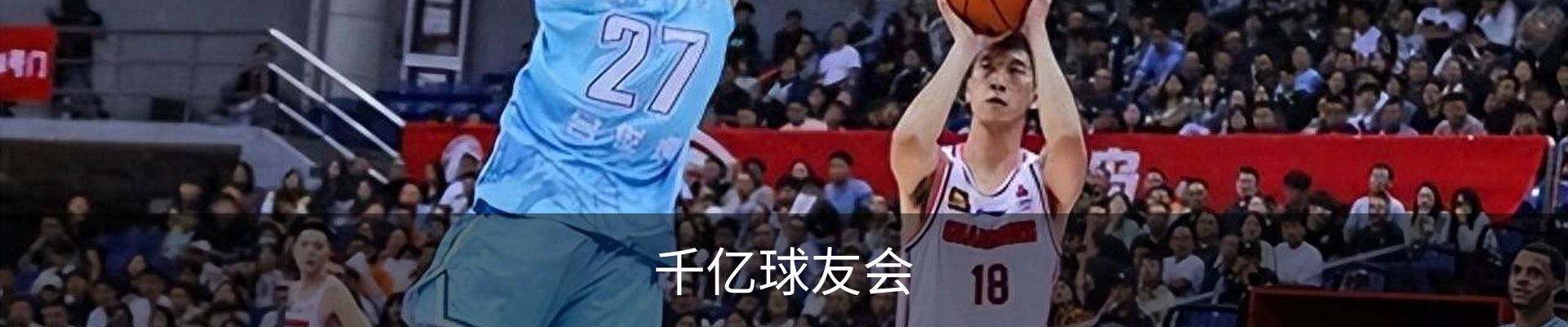 千亿球友会